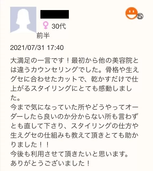 東京　ショートが上手い美容室