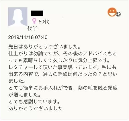 代々木上原美容室　口コミ