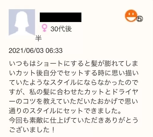 ショートが上手い美容室