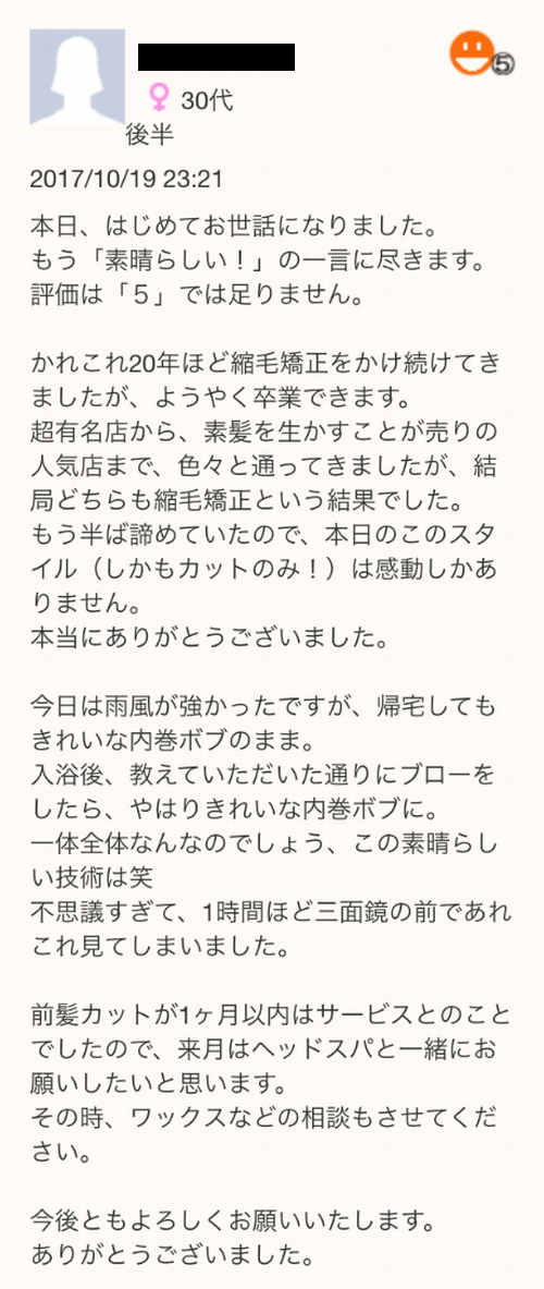 デジタルパーマを失敗された