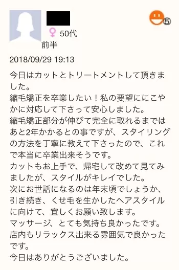 代々木上原美容室口コミ