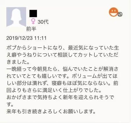 代々木上原美容室口コミ