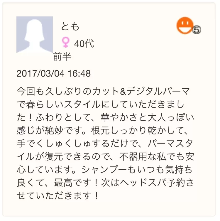 美容室口コミ