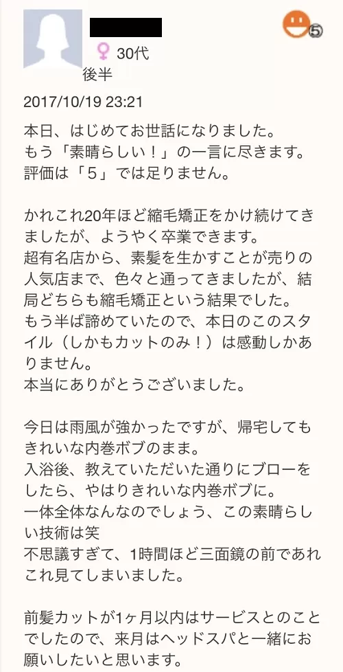 代々木上原美容室　口コミ