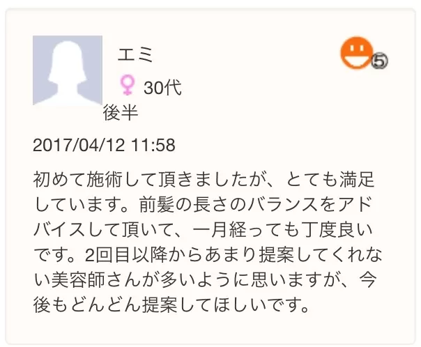 代々木上原美容室口コミ
