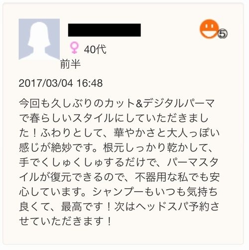 【デジタルパーマ失敗】 やり直し!? そもそもデジパ失敗しません。　