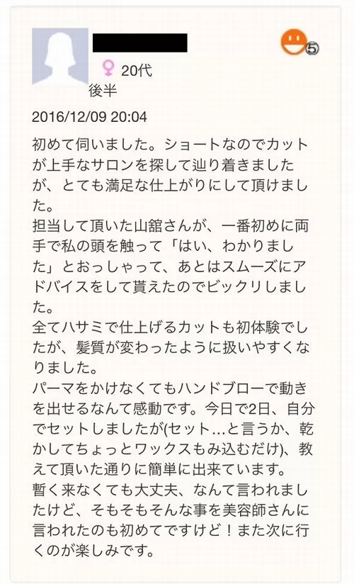 すきバサミを使わない美容室