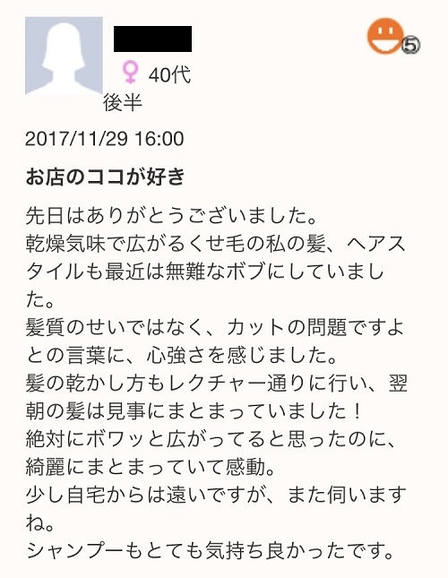 ストパー頻度減らす