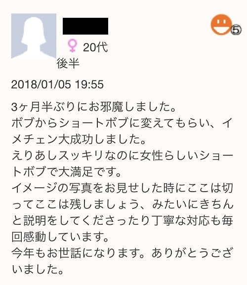 代々木上原美容室　口コミ