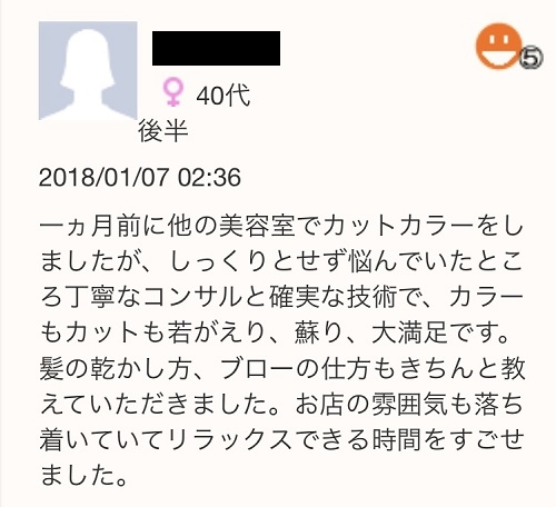 代々木上原美容室　口コミ