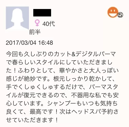 デジタルパーマ上手い 都内