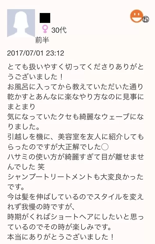 代々木上原美容室　口コミ