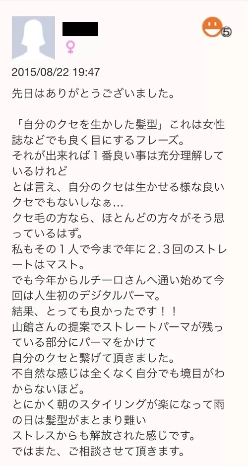 縮毛矯正 ストレートパーマ