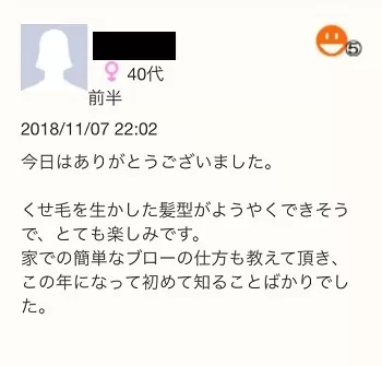代々木上原美容室口コミ