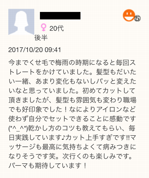【本当に得意なのか?】くせ毛カットや縮毛矯正を得意・専門と謳っている美容室・美容師にカットしてもらったという方が来店したが、結局くせ毛が上手く扱えなくて困っていた。