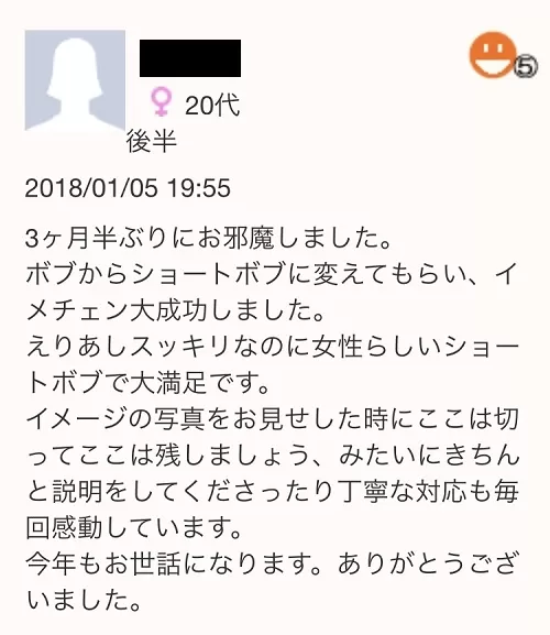浮いてしまう襟足 上に向かって生えている襟足
