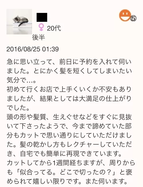 浮いてしまう襟足 上に向かって生えている襟足