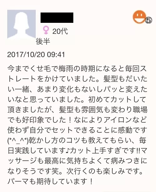 代々木上原美容室　口コミ