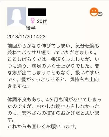 代々木上原美容室　口コミ