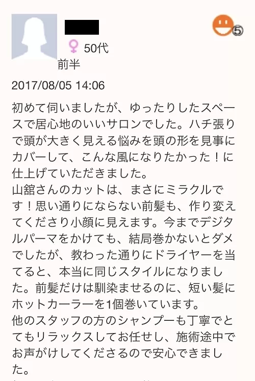 【要注意!!】くせ毛カットが3万円!? 2万円!?