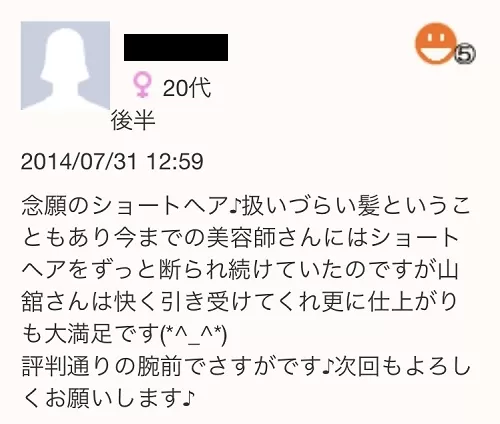 ショートカットが上手い美容室を探していませんか?