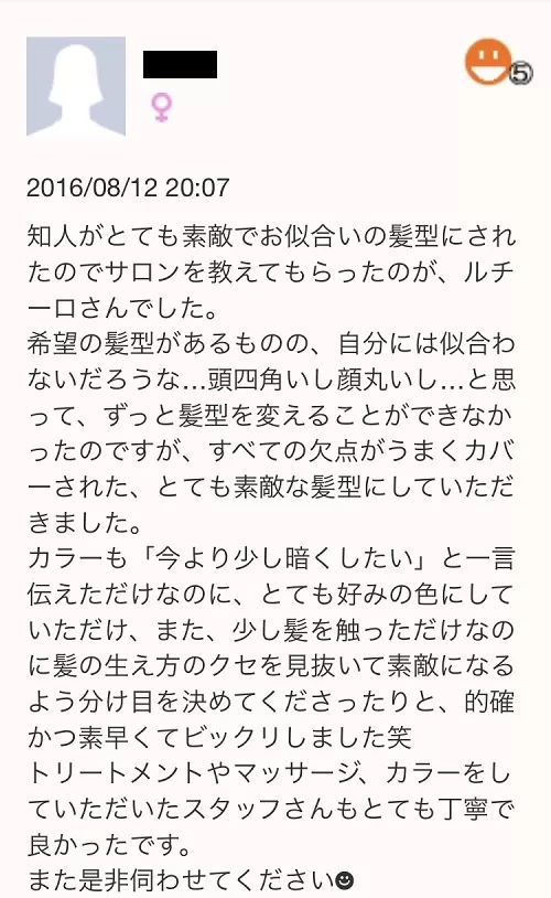 ショートカットが上手い美容室を探していませんか?