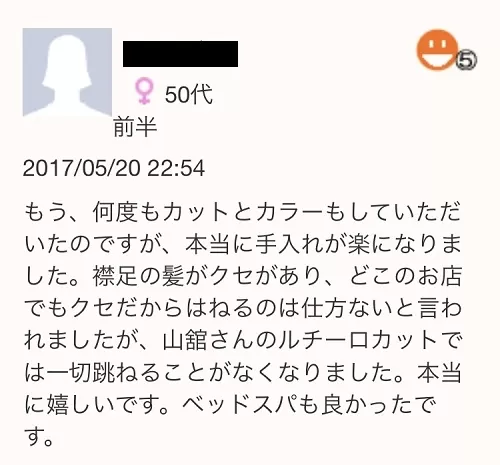 ショートカットが上手い美容室を探していませんか?