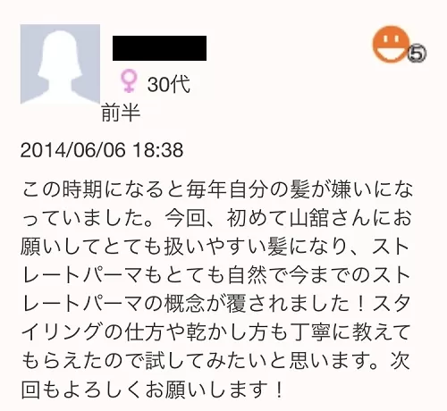 縮毛矯正 ストレートパーマ