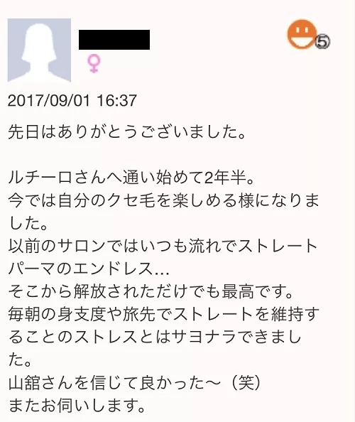 縮毛矯正 ストレートパーマ