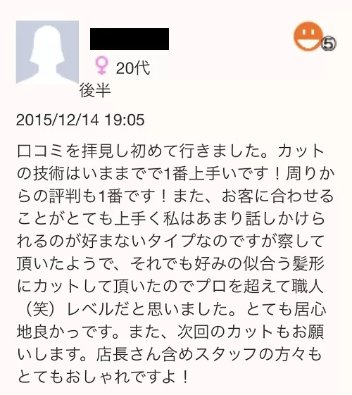 すきバサミを使わない美容室 Luciro