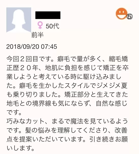 クセ毛カットが上手い美容室