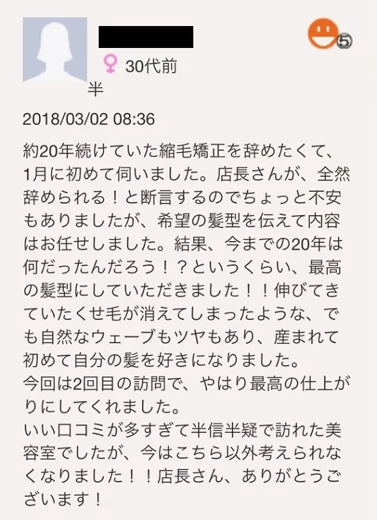 クセ毛カットが上手い美容室