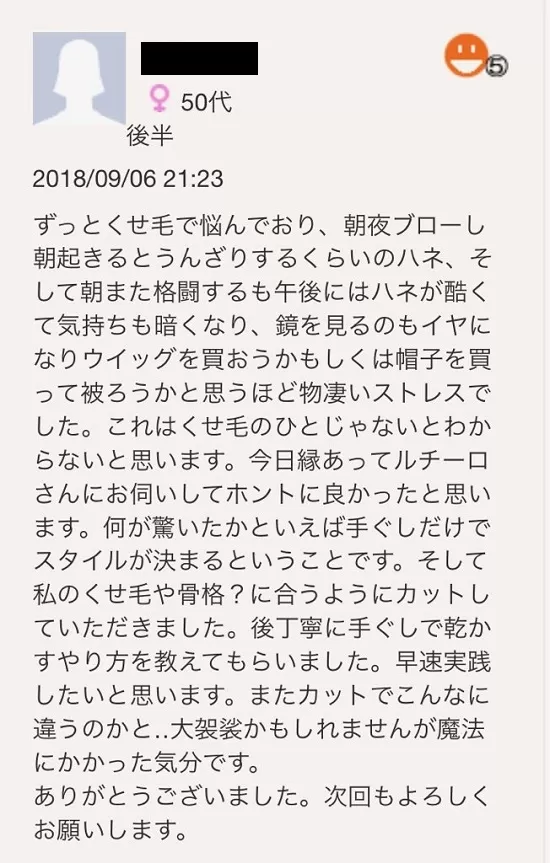 クセ毛カットが上手い美容室