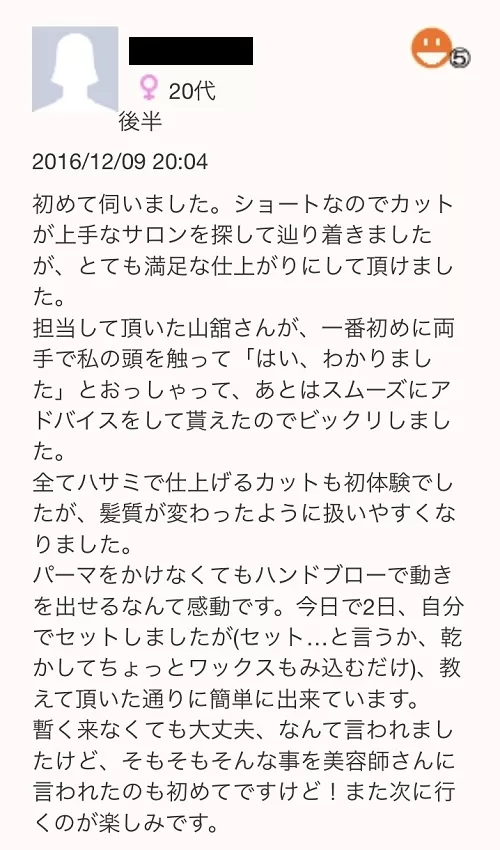 つむじが割れてしまうのを直す方法*