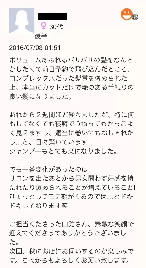 つむじが割れてしまうのを直す方法*