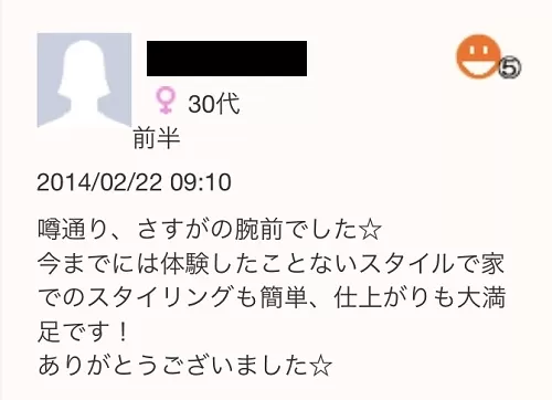 つむじが割れてしまうのを直す方法*